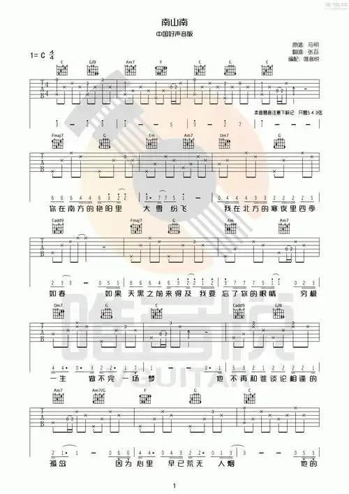 马頔南山南弹唱中国好声音张磊完美版吉他谱