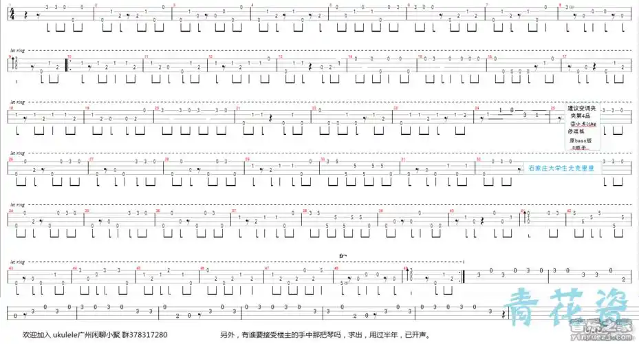 周杰伦《青花瓷》尤克里里指弹谱