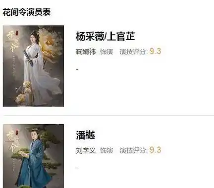 4个维度对比花间令和与凤行哪部剧更值得追