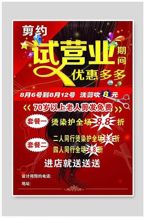 理发开业图片-理发开业素材下载-众图网