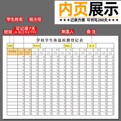 学校学生体温检测记录表学生体温登记表学校防疫表格体温本16k