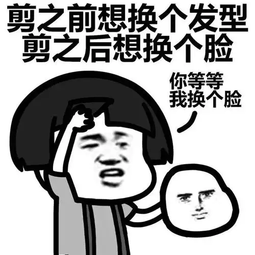 头发剪得太丑是一种怎样的体验?