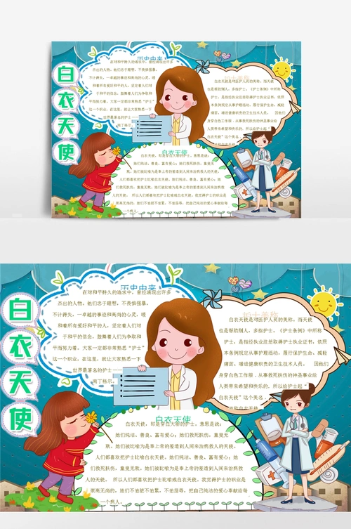 清新卡通医生小报手抄报模板