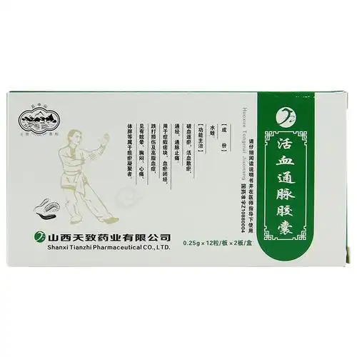活血通脉胶囊云中山