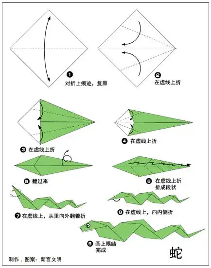 蛇3折纸图解与方法教程