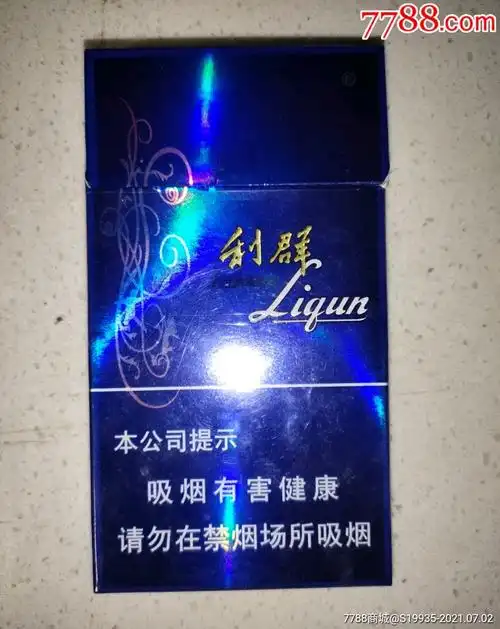 16版【利群】细支100s_烟标/烟盒_图片价格_收藏鉴定_7788钱币网