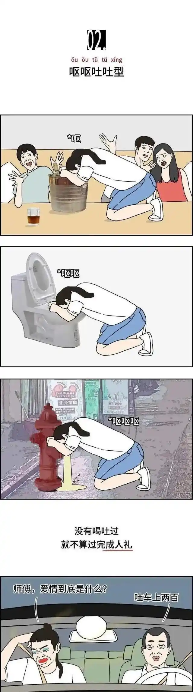 喝醉酒的男女,究竟有多"野"?(漫画)你占了几条?