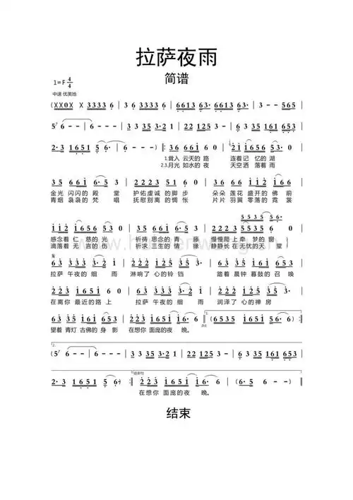 简谱拉萨夜雨简谱总1页docx