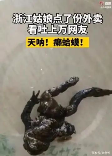 女子点外卖吃出癞蛤蟆?商家甩锅:是跑腿小哥放的!