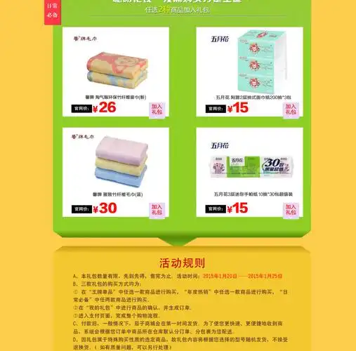 超值礼包随心配