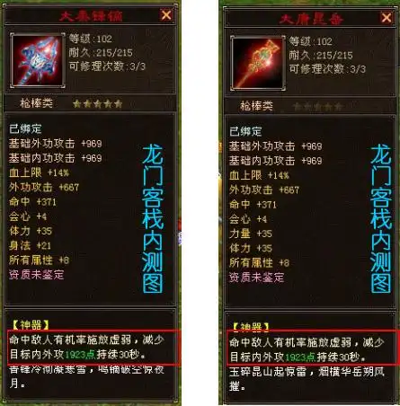 新102神器属性公开揭秘_天龙八部ol_17173天龙八部ol专区_17173.