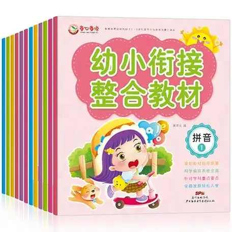 全套12册幼小衔接整合教材幼儿园学前班大班幼升小一年级一日1一2练