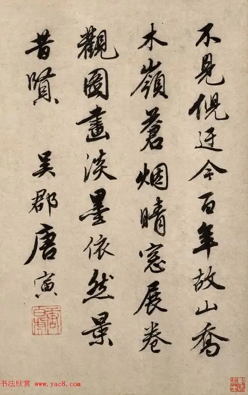 唐寅书法七言诗元镇江亭秋色图