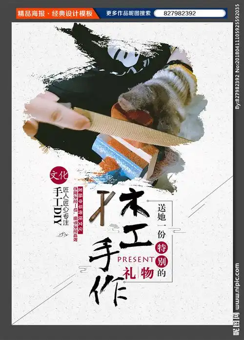 手工diy海报图片