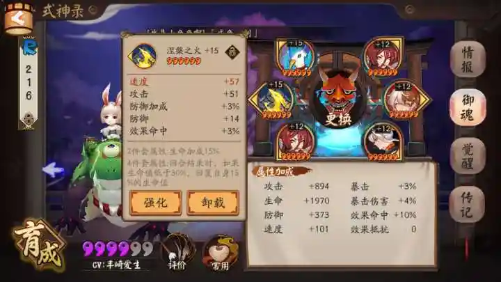 阴阳师山兔速度怎么上200?