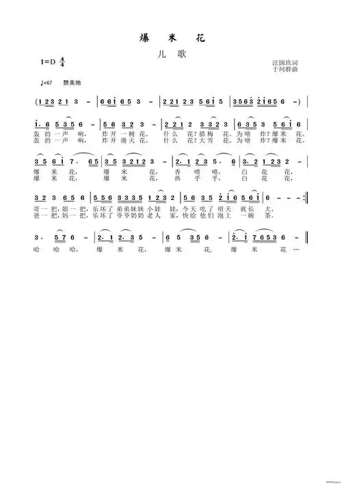 爆米花(儿歌) 歌谱简谱网
