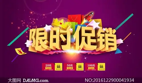 限时促销活动海报设计psd源文件