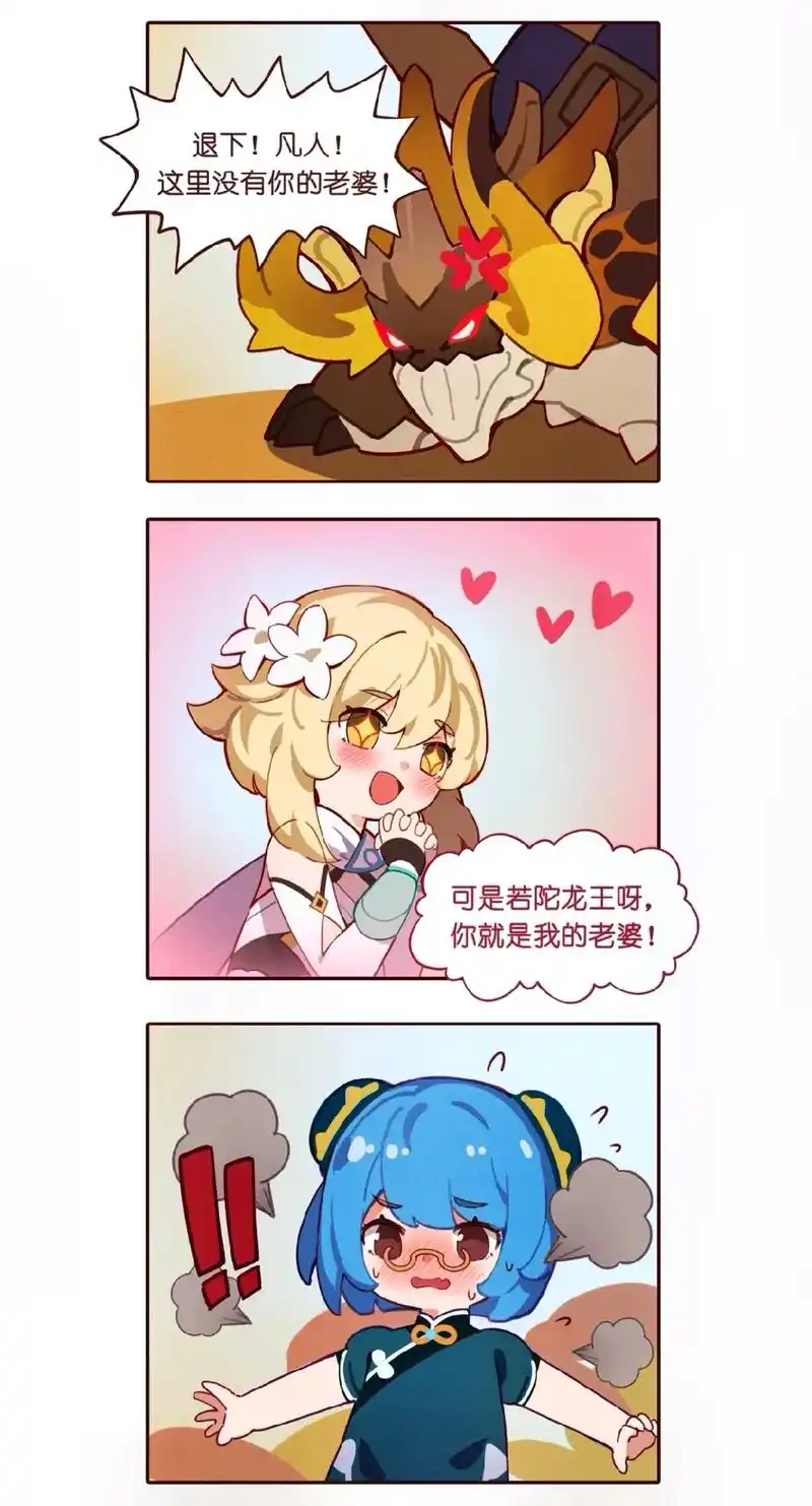 这么可爱若陀龙王你还会去打吗#原神 #原神一周年 #韶光抚月 - 抖音