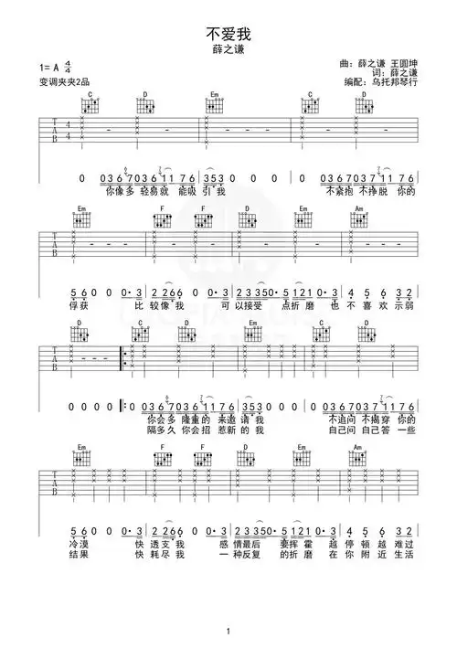 不爱我吉他谱_薛之谦_《不爱我》g调弹唱六线谱_高清图片谱