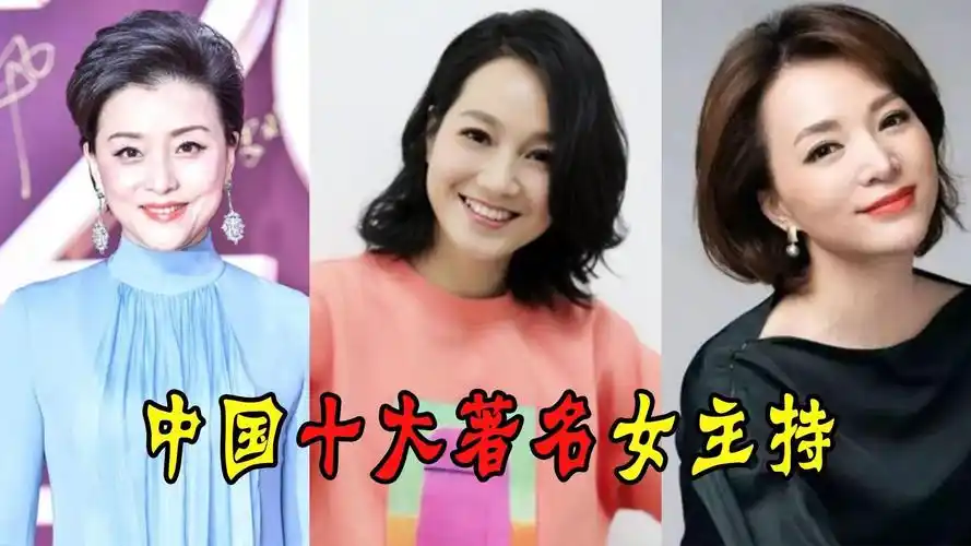 中国十大最漂亮的央视女主持人,董卿排第3,第一位没想到是她!