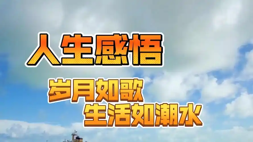 人生是场荒芜的旅行,冷暖自知,苦乐在心