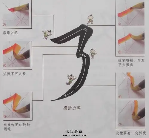 书法练习指导三年级下册第12课横折折撇