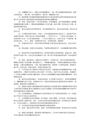 经典语录思念天堂父亲的句子150句doc9页