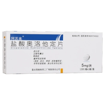 阿苏来盐酸奥洛他定片5mg10片过敏性鼻炎荨麻疹瘙痒性皮肤病hyh3盒装