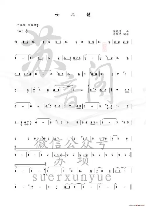 女儿情(埙谱)简谱