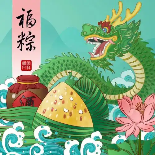端午节插画银粽子黄酒赛龙舟荷花