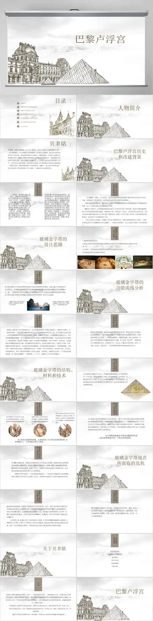 巴黎卢浮宫介绍ppt模板