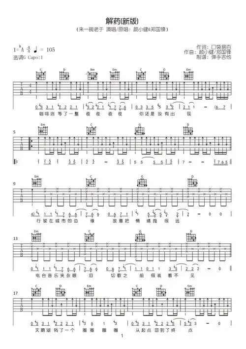 解药吉他谱来一碗老于g调原版解药吉他弹唱谱
