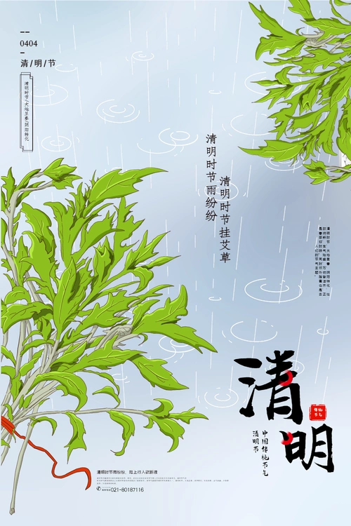清新清明节挂艾草传统节日海报