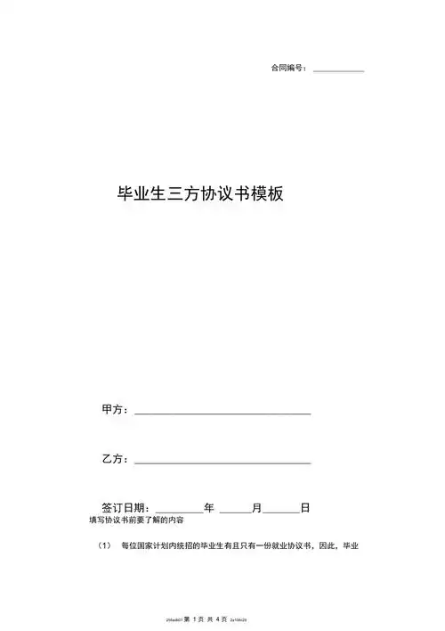 毕业生三方协议书模板