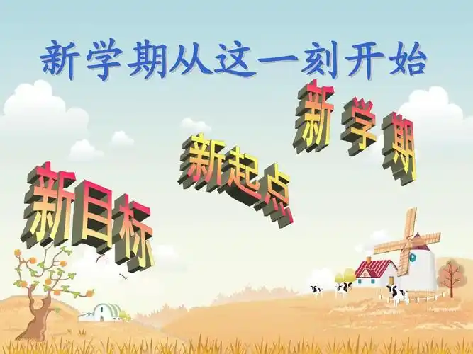 新学期,新起点,新目标 2016.2.25