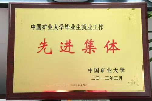 电力学院获得"毕业生就业工作先进集体"荣誉称号