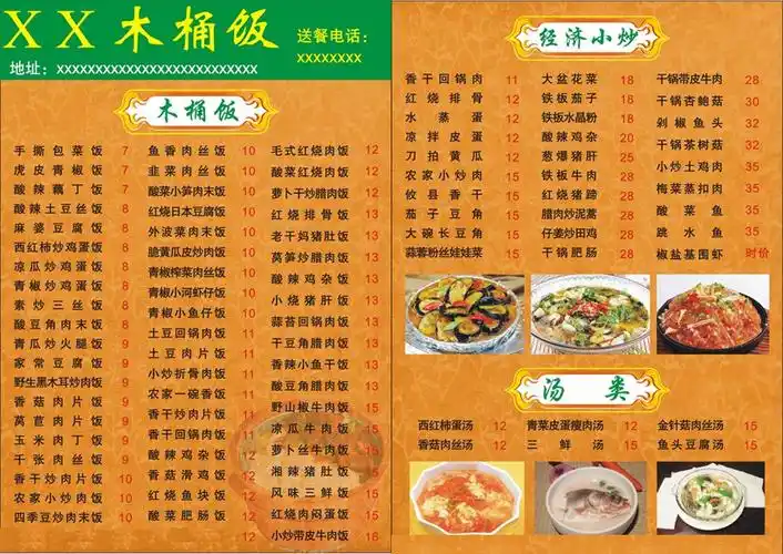 木桶饭菜单设计矢量素材