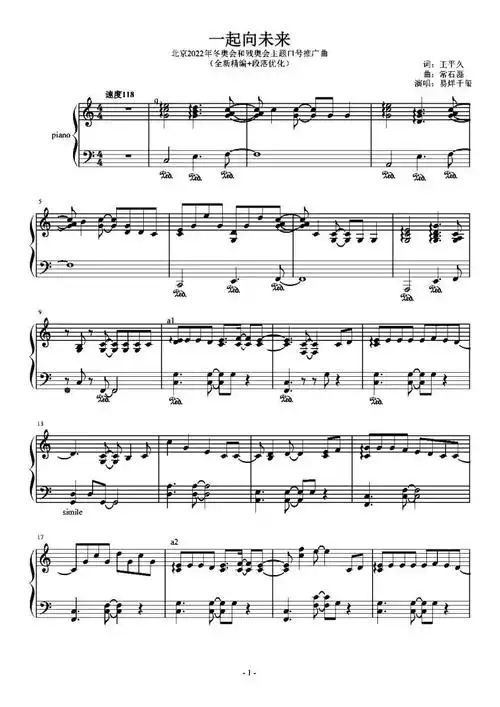 一起向未来简谱分享附五线谱