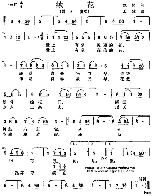 绒花绒花韩红歌曲