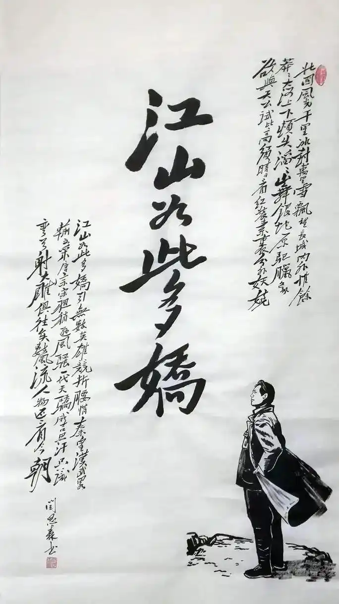 江山如此多娇,引无数英雄竞折腰.惜秦皇汉武,略输文采;唐宗宋 - 抖音