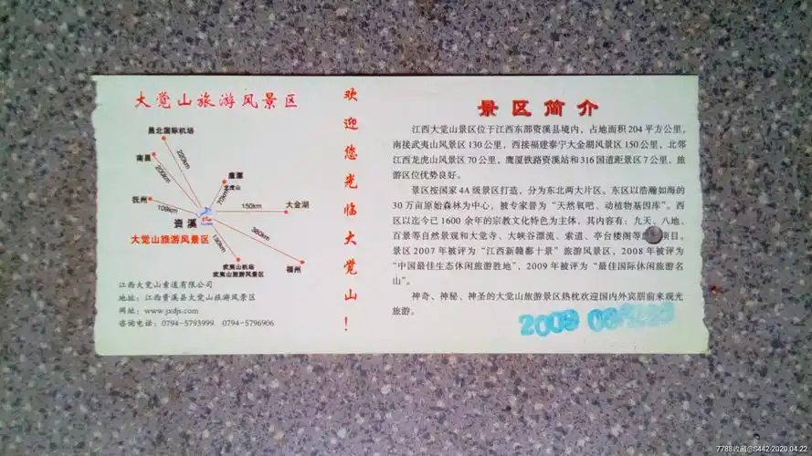 江西抚州--资溪大觉山-价格:1元-se72523014-旅游景点门票-零售-7788