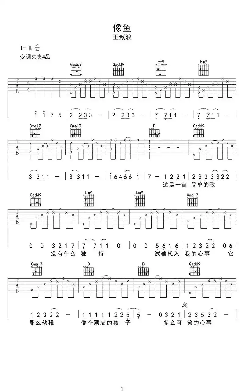 像鱼#像鱼 #像鱼王贰浪 #吉他谱 #吉他谱分享 #吉他  - 抖音
