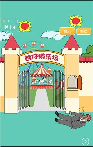 爸爸不让我进游乐场第4关图文攻略