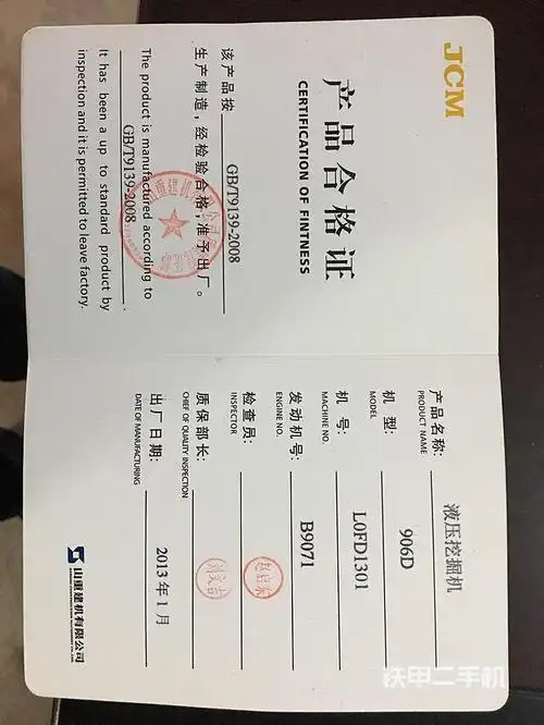 山重建机jcm906d挖掘机