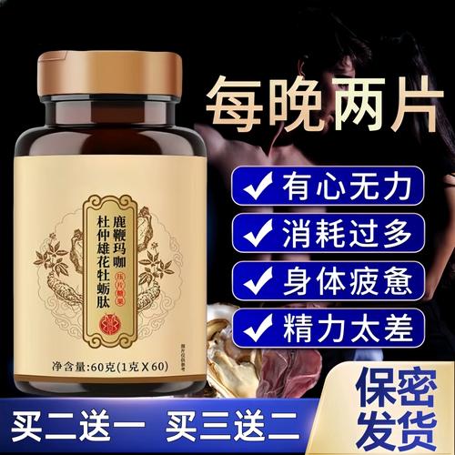 杜仲雄花牡蛎肽人参玛咖鹿鞭片黄精男性肾腰酸疲劳滋补正品100片
