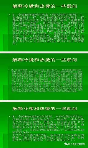 解释冷烫和热烫的质疑