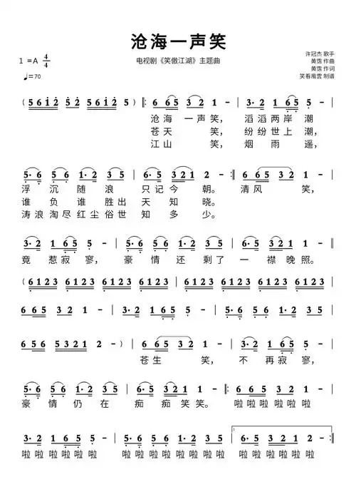 沧海一声笑简谱