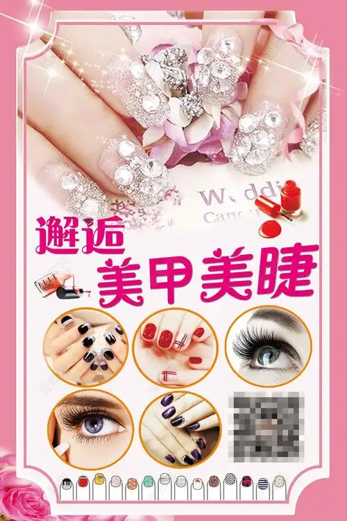 美甲美睫宣传海报