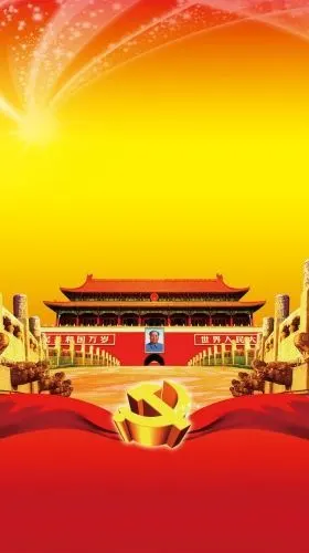 黄色祖国荣耀psd分层h5背景