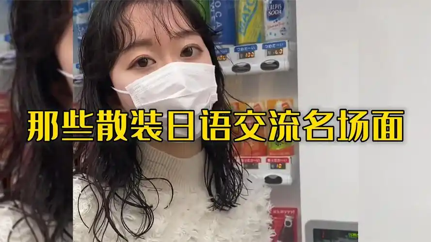 爆笑合集名场面盘点:那些散装日语交流名场面,这些话还是在电视里学的